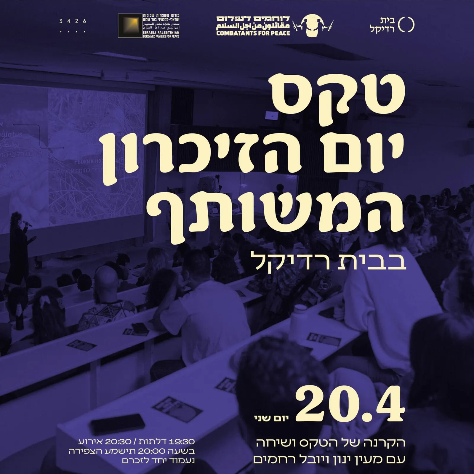 הקרנת טקס יום הזיכרון המשותף