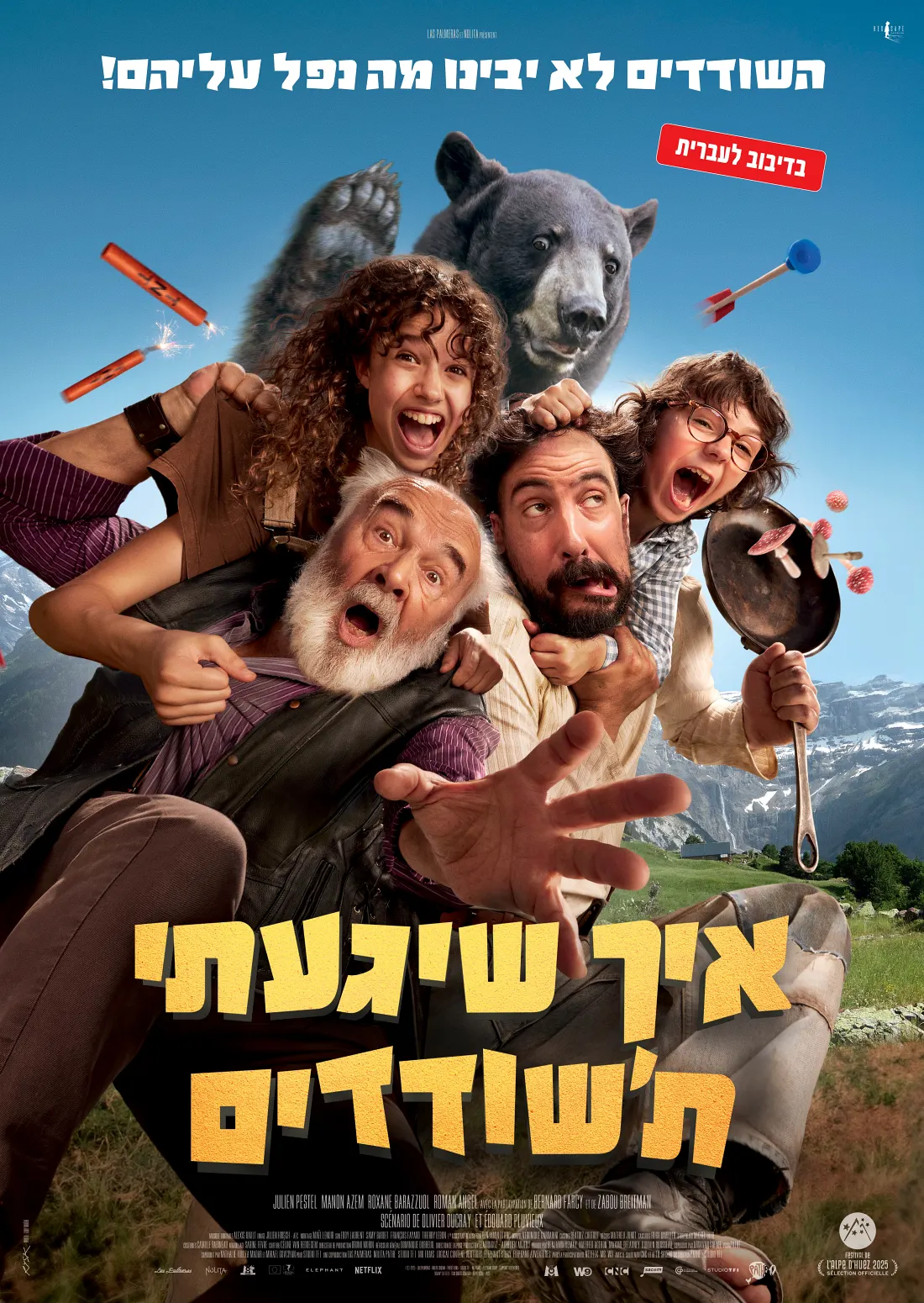 איך שגעתי ת'שודדים