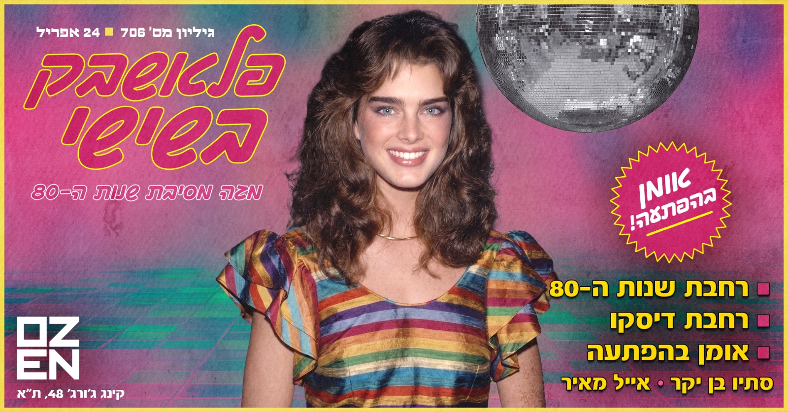 פלאשבק! מסיבת שנות ה80 + אומן בהפתעה