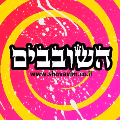 hashovavim