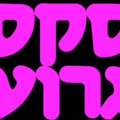 סקס גרוע בסרטים