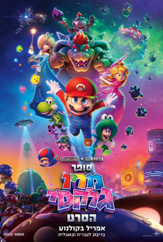 Super Mario Galaxy