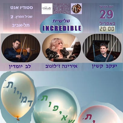 “Dreams, Aspirations, Reveries…”