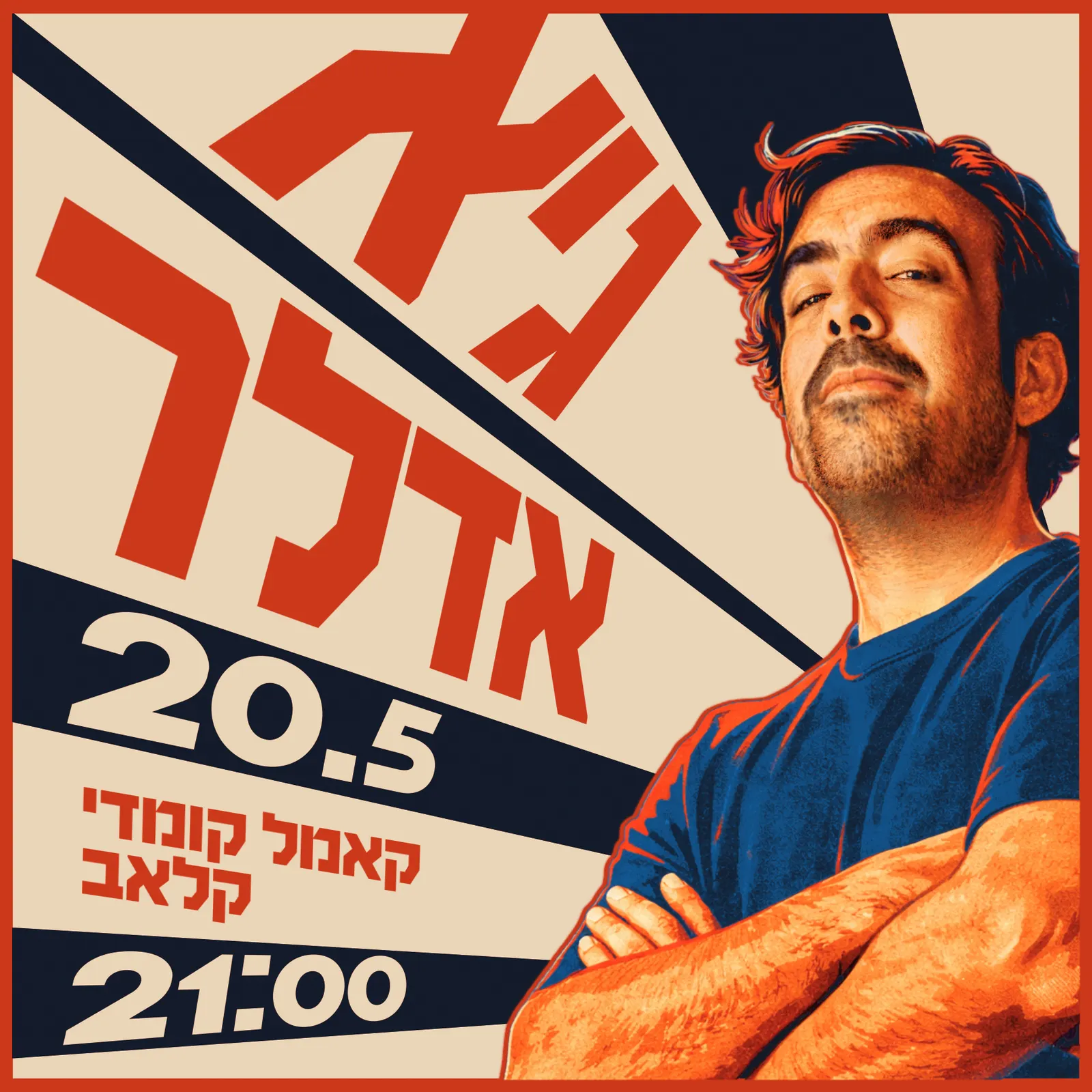 גיא אדלר במופע סטנדאפ!