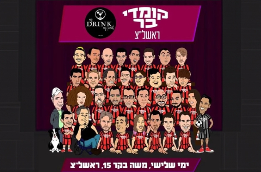 קומדי בר ראשון לציון