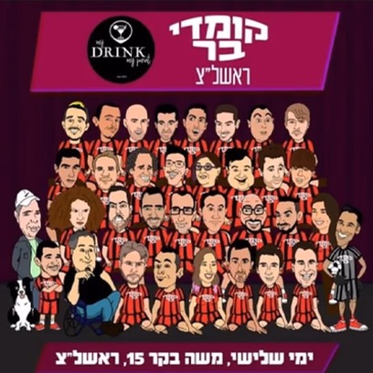 קומדי בר ראשון לציון