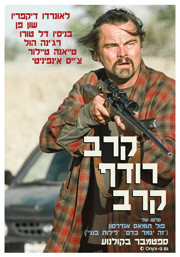 One Battle After The Other