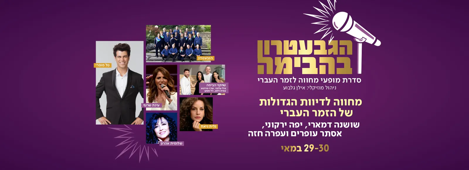 מחווה לדיוות הגדולות