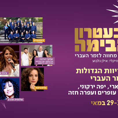 מחווה לדיוות הגדולות