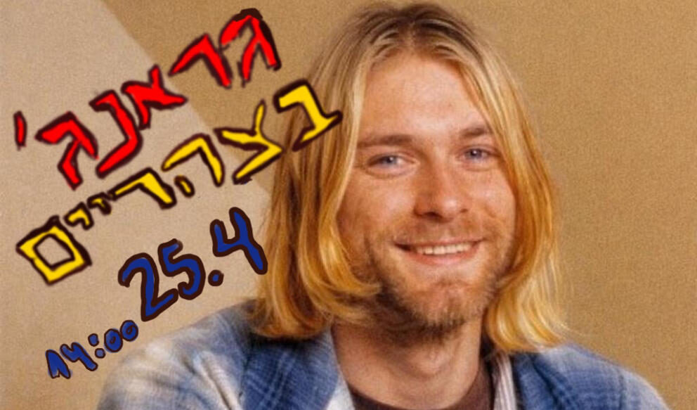 גראנג׳ בצהריים