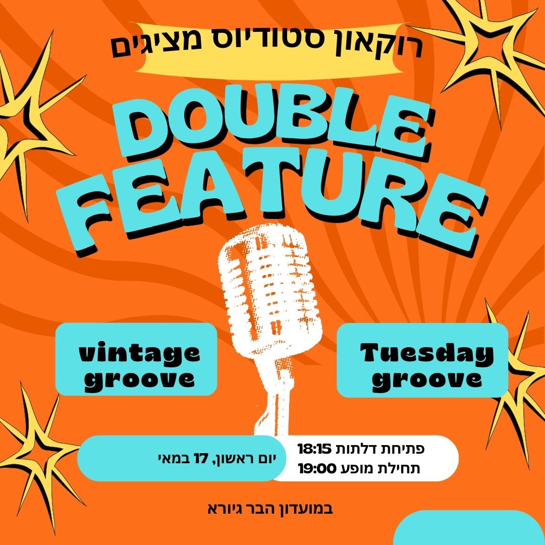 vintage groove & Tuesday groove ~ דאבל פיצ’ר