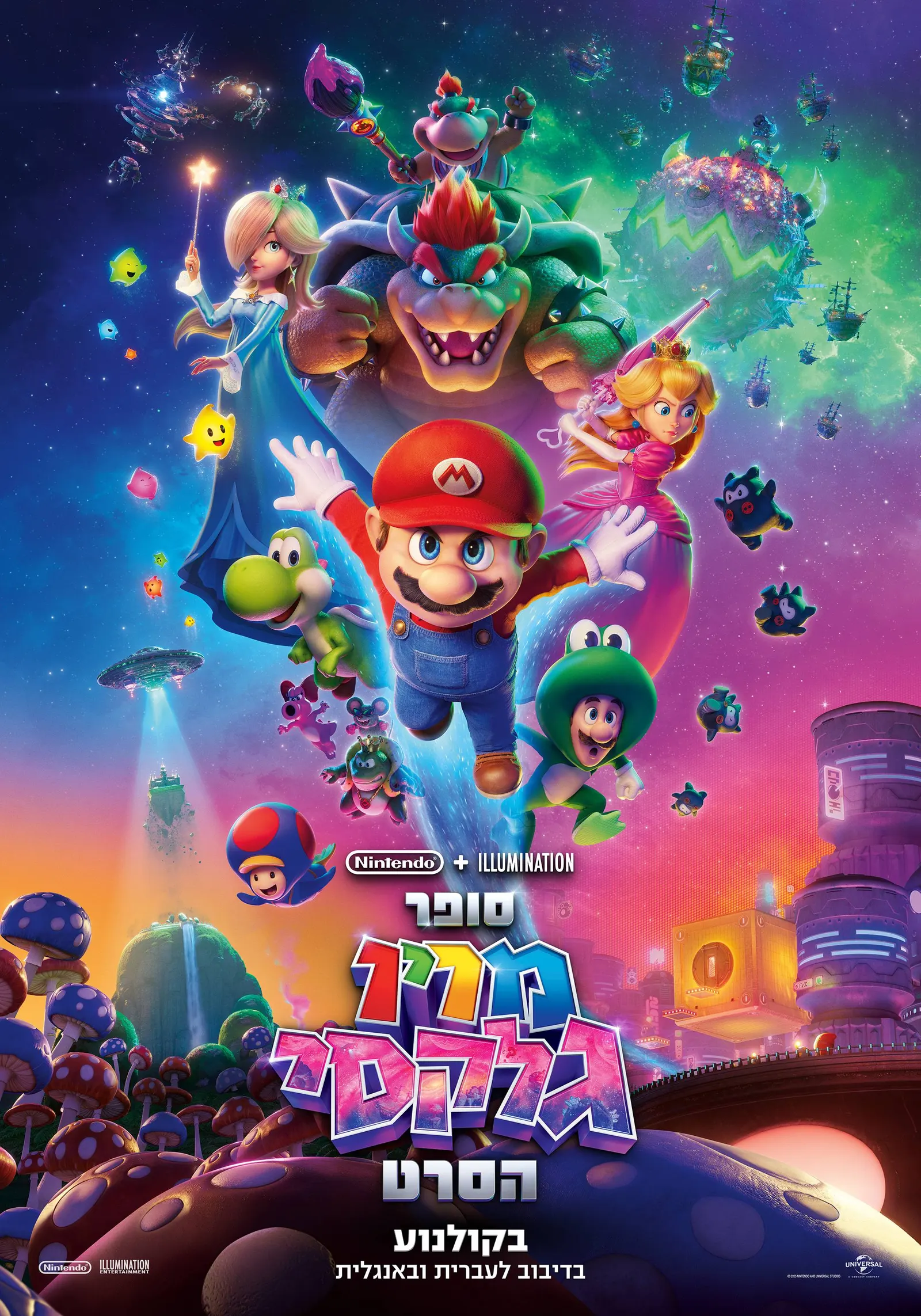The Super Mario Galaxy Movie