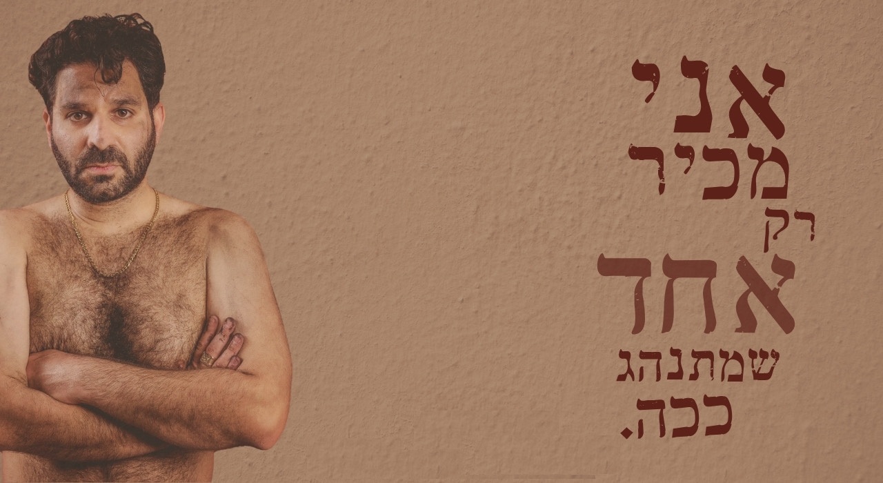 אני מכיר רק אחד שמתנהג ככה