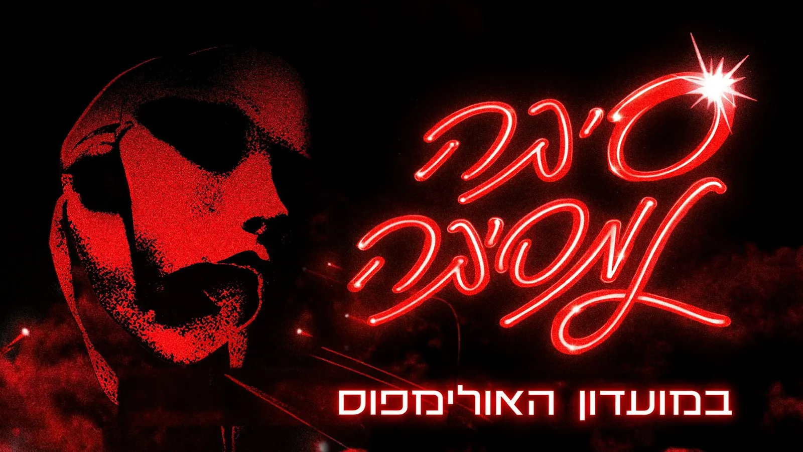 סיבה למסיבה