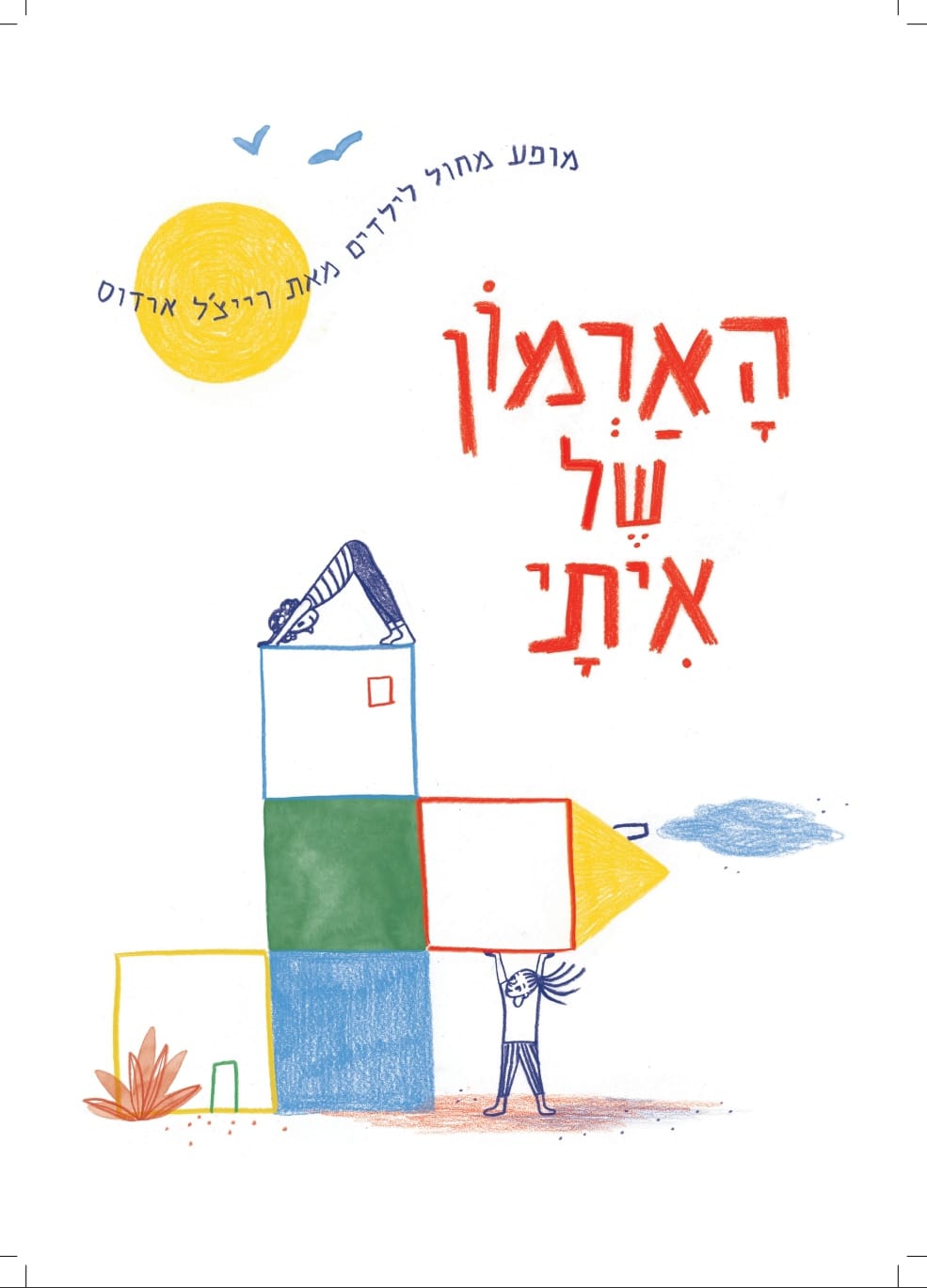 Rachel Erdos – Etai’s Castle