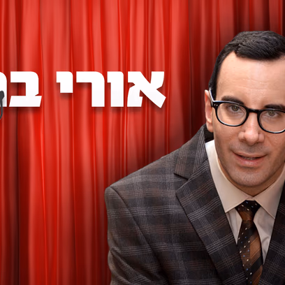 אורי ברויר