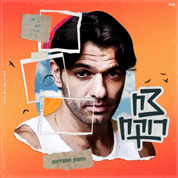 צח רוקח במופע סטנדאפ