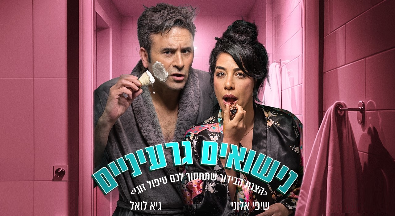 נישואים גרעיניים