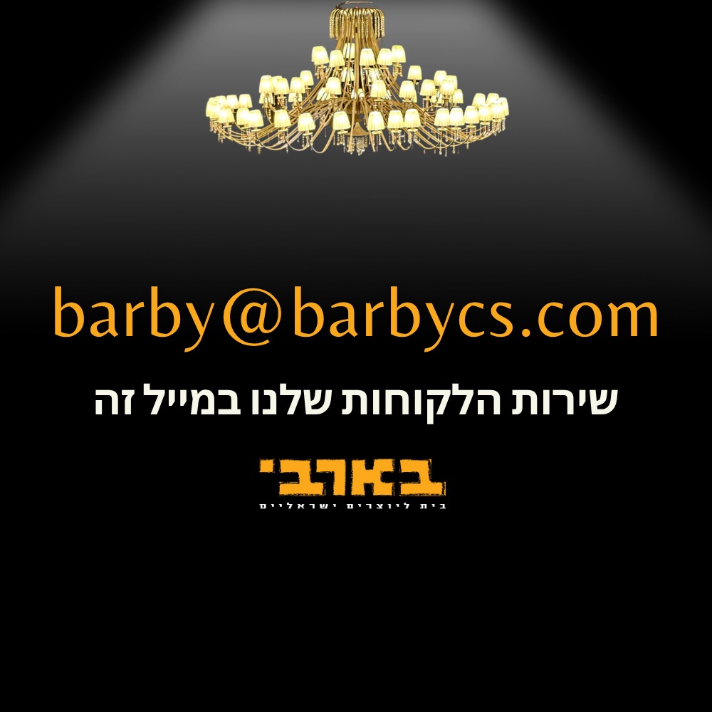 מייל שירות הלקוחות